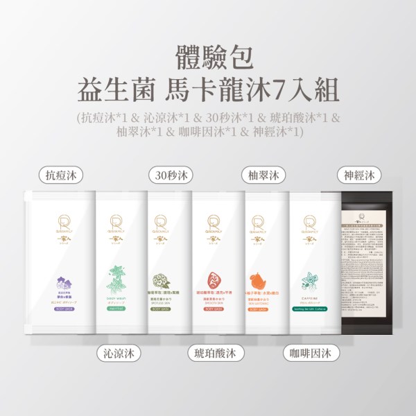 馬卡龍系列沐浴體驗包7入組